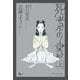 死者の書(上)（KADOKAWA） [電子書籍]