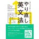 (音声DL付) コミュニケーションのためのやり直し英文法（IBCパブリッシング） [電子書籍]