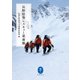 ヤマケイ文庫 長野県警 レスキュー最前線（山と溪谷社） [電子書籍]