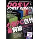 DOS/V POWER REPORT 2015年6月号（インプレス） [電子書籍]