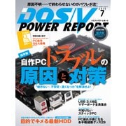 DOS/V POWER REPORT 2015年7月号（インプレス） [電子書籍]