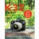 リコーイメージング PENTAX K-3 II完全ガイド（インプレス） [電子書籍]