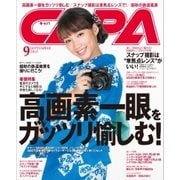 CAPA(キャパ) 2015年9月号（学研プラス） [電子書籍]