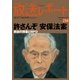 放送レポート 256号（大月書店） [電子書籍]