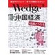 WEDGE（ウェッジ） 2015年9月号（ウェッジ） [電子書籍]