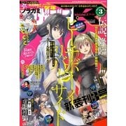 少年マガジンR 2015年3号 (2015年8月20日発売)（講談社） [電子書籍]