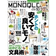 MONOQLO 2015年 10月号（晋遊舎） [電子書籍]