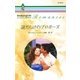 謎だらけのプロポーズ（ハーレクイン） [電子書籍]