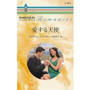 愛する天使（ハーレクイン） [電子書籍]