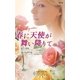 春に天使が舞い降りて（ハーレクイン） [電子書籍]