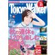 TokyoWalker東京ウォーカー 2015 9月号（KADOKAWA） [電子書籍]