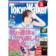 TokyoWalker東京ウォーカー 2015 9月号（KADOKAWA） [電子書籍]