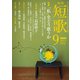 短歌 27年9月号（角川文化振興財団） [電子書籍]