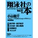 翔泳社の本 Vol.01（翔泳社） [電子書籍]
