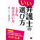 いい弁護士の選び方 上手な付き合い方（翔泳社） [電子書籍]