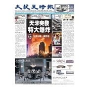 大紀元時報 中国語版 8/19号（大紀元） [電子書籍]