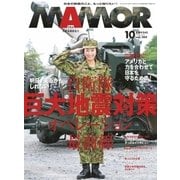MamoR（マモル） 2015年10月号（扶桑社） [電子書籍]