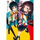 アイサレワールド -I really,truly surrender to you.- 冬美原久真部の解決日誌1（ホビージャパン） [電子書籍]