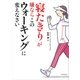 「寝たきり」が嫌ならこのウォーキングに変えなさい（朝日新聞出版） [電子書籍]