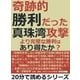 奇跡的勝利だった真珠湾攻撃。より完璧な勝利はあり得たか？（まんがびと） [電子書籍]