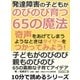 発達障害の子どもが、のびのび育つ65の魔法。奇声をあげてしまうようなときはタイマーをつかってみよう！（まんがびと） [電子書籍]