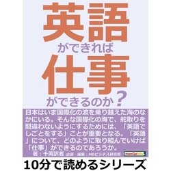 ヨドバシ.com - 英語ができれば仕事ができるのか？（まんがびと