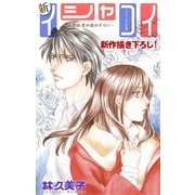 Love Silky 新イシャコイ-新婚医者の恋わずらい- story11（白泉社） [電子書籍]