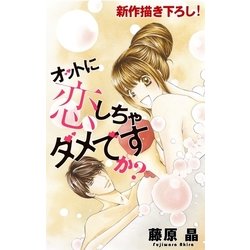 ヨドバシ Com Love Silky オットに恋しちゃダメですか Story07 白泉社 電子書籍 通販 全品無料配達 ヨドバシ Com Love Silky オットに恋しちゃダメですか Story07 白泉社 電子書籍 通販 全品無料配達