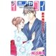 Love Silky 新イシャコイ-新婚医者の恋わずらい- story16（白泉社） [電子書籍]