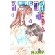 Love Silky 新イシャコイ-新婚医者の恋わずらい- story17（白泉社） [電子書籍]