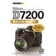 Nikon D7200基本＆応用撮影ガイド(今すぐ使えるかんたんmini) （技術評論社） [電子書籍]
