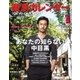 東京カレンダー 2015年10月号（東京カレンダー） [電子書籍]