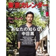 東京カレンダー 2015年10月号（東京カレンダー） [電子書籍]