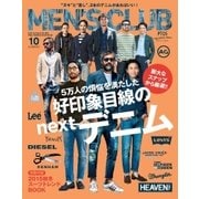 MEN'S CLUB （メンズクラブ） 2015年10月号（ハースト婦人画報社） [電子書籍]