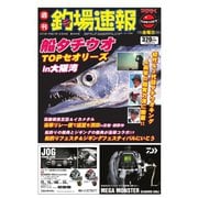 週刊 釣場速報 関西版 2015/08/28号（名光通信社） [電子書籍]