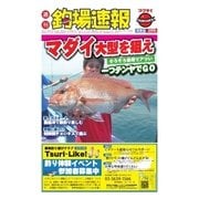 週刊 釣場速報 関東版 2015/08/28号（名光通信社） [電子書籍]