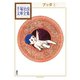 ブッダ 手塚治虫文庫全集(1)（講談社） [電子書籍]