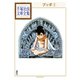 ブッダ 手塚治虫文庫全集(2)（講談社） [電子書籍]
