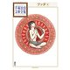 ブッダ 手塚治虫文庫全集(4)（講談社） [電子書籍]