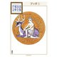 ブッダ 手塚治虫文庫全集(5)（講談社） [電子書籍]