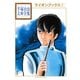 ライオンブックス 手塚治虫文庫全集(1)（講談社） [電子書籍]