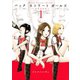 Back Street Girls(1)（講談社） [電子書籍]