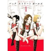 Back Street Girls(1)（講談社） [電子書籍]