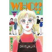 WHO！？(1)（講談社） [電子書籍]