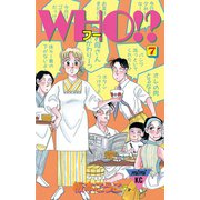 WHO！？(7)（講談社） [電子書籍]