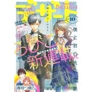 デザート 2015年10月号 （2015年8月24日発売）（講談社） [電子書籍]