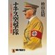 ナチス突撃隊（祥伝社） [電子書籍]