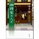 珈琲屋の人々 2 ちっぽけな恋（双葉社） [電子書籍]