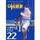 ドラゴンクエスト列伝 ロトの紋章～紋章を継ぐ者達へ～22巻（スクウェア･エニックス） [電子書籍]