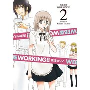 WEB版 WORKING！！ 2巻（スクウェア･エニックス） [電子書籍]